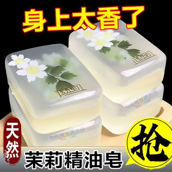 Jasmine Fragrant Soap Wash Face and Bath Cleaning Oil Control Mite Removal Bacteriostatic Skin Brightening Whitening Cleansing Moisturizing Lasting Fragrance