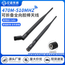 470-510MHZ折叠胶棒天线LORA无线模块470M全向天线高增益小辣椒