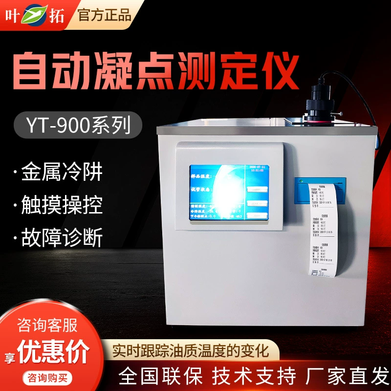 Ye Tuo YT-900 серии цветной сенсорный ЖК-экран тестер металлической ванны