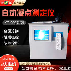 叶拓 YT-900系列 彩色触摸液晶屏显示测试仪金属浴测定仪