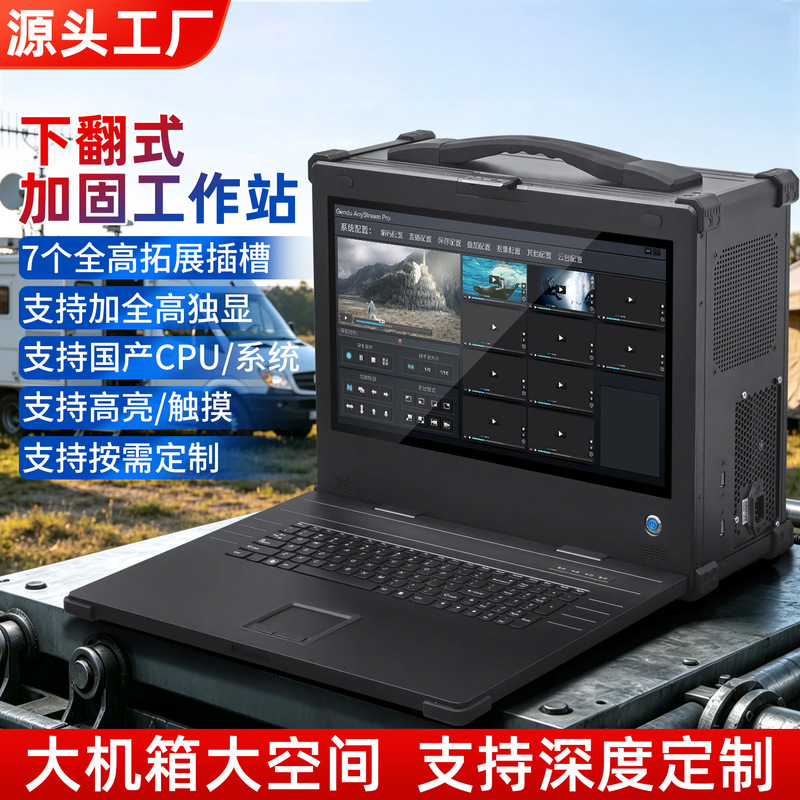 17.3-Inch Rugged Flip-Down Reinforced Portable Domesticized Feiteng D2000/Laptop Ground Workstation Computer