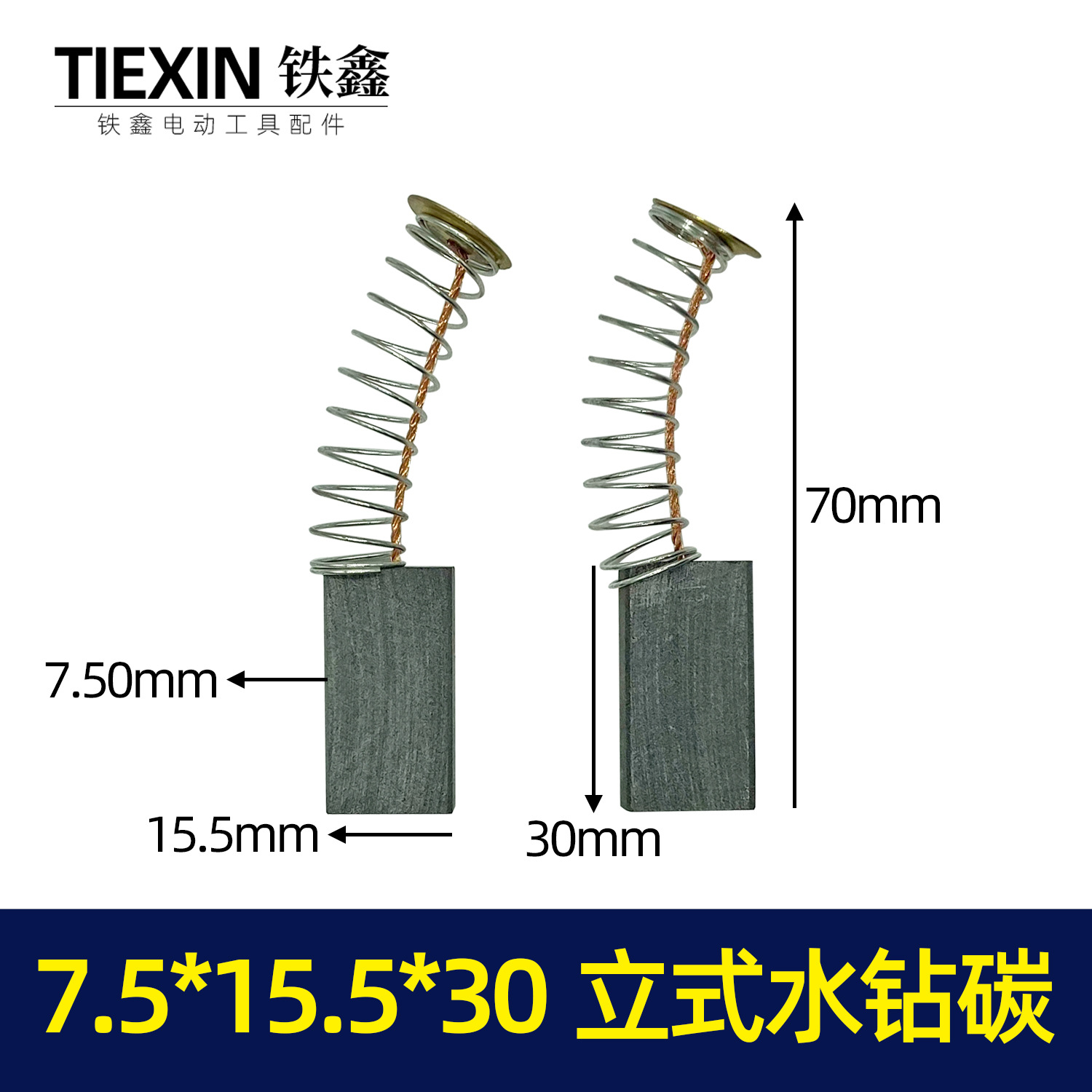 出口外贸跨境电商8*16*30碳刷立式水钻碳刷大水钻碳刷切割机碳刷