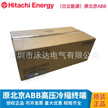 日立ABB冷缩电缆终端头35KV三芯室外电缆头CSTO421-3 3*50-95