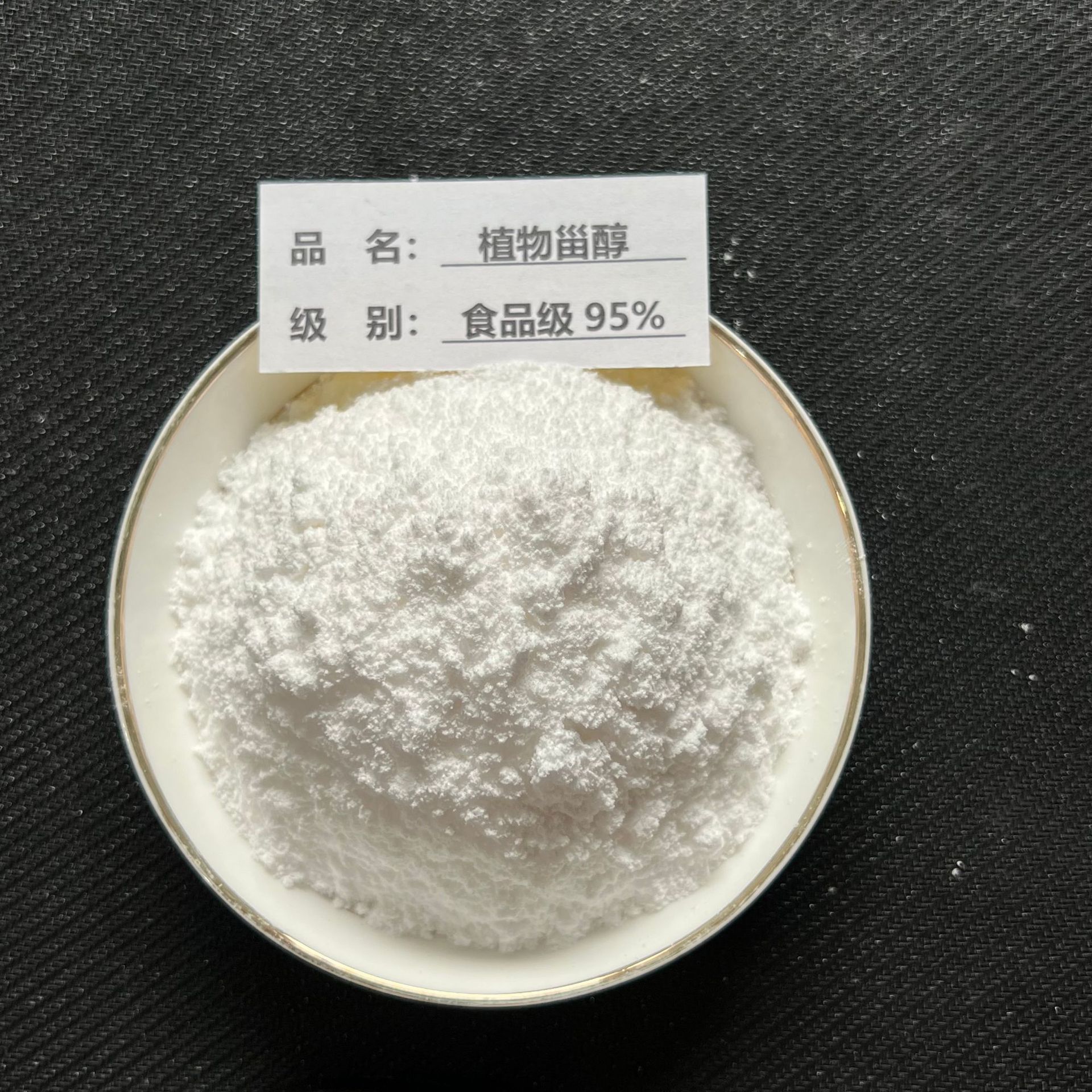 植物甾醇 食品级含量70% 95% 大豆松木 植物甾醇