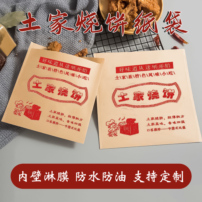 创意烧饼面包小吃打包袋食品外卖包装纸袋一次性牛皮纸专用袋