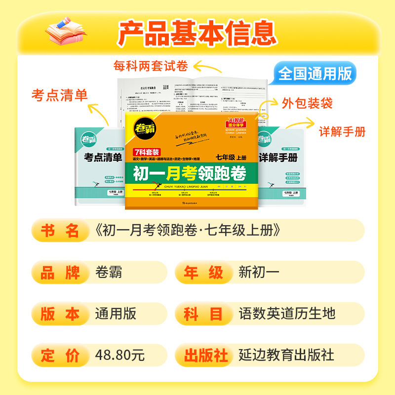 卷霸】2025秋季新版初一月考领跑卷 七年级上册试卷语文数学英语|undefined