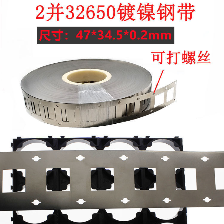 32650电池连接片螺丝款镀镍钢带2并动力电池组镍片47*34.5*2mm
