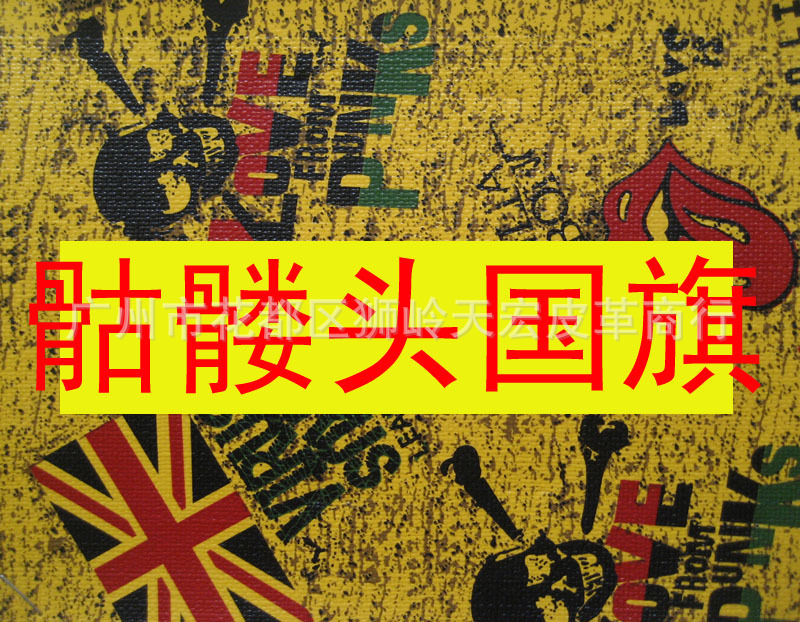 印花骷髅头皮革皮箱包袋皮带工艺箱包手袋家居沙发皮革面料包袋皮