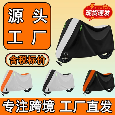 Wholesale in-stock motorcycle covers, full-cover rainproof covers, electric vehicle covers, universal rainproof and dustproof covers