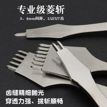 菱斩3、4mm间距手工皮革打孔缝纫工具DC53钢材齿缝镜面抛光级