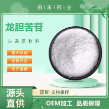 田禾供应 龙胆苦苷3% 5% 50%98%多规格供应 资质齐全 量大从优