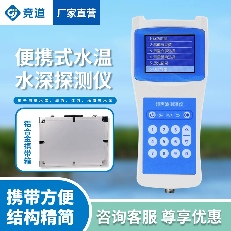 Детектор глубины воды Высокая точность водохранилища Озеро Гидрология портативный инструмент для измерения глубины воды ультразвуковой эхолот