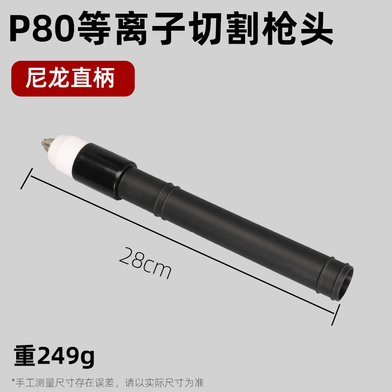 2078 건 헤드 P80 스트레이트 핸들 블랙