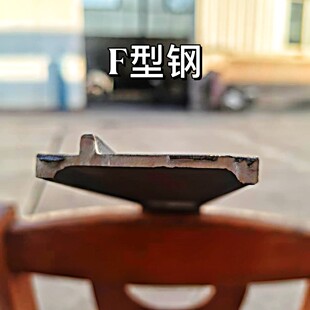 63F���䓿�ģ��ԭ����F profile steel ����ԭ����