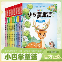 小巴掌童话书籍全十册彩图注音版小学课外阅读书培养孩子写作能力