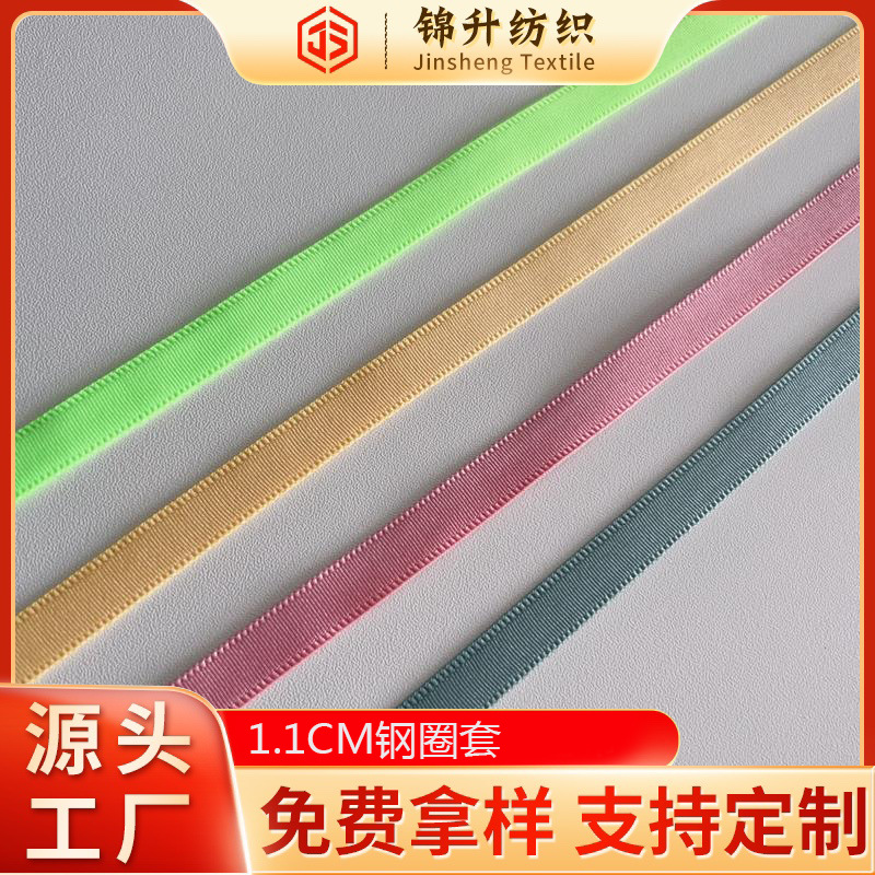1.1CM钢圈套 锦纶文胸鱼骨套1.1公分无弹力 泳衣服装辅料批发