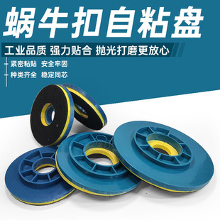 Water Grinding Disc Snail Buckle Tray Adhesive Plate 125 Suction Cup Grinding Disc 150 Joint Chamfering Machine Grinding Head Plate Joint Self-Adhesive Plate
