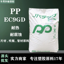 PP 日本JPP EC9GD热稳定耐热耐化学挤出塑料用于食品包装容器原料