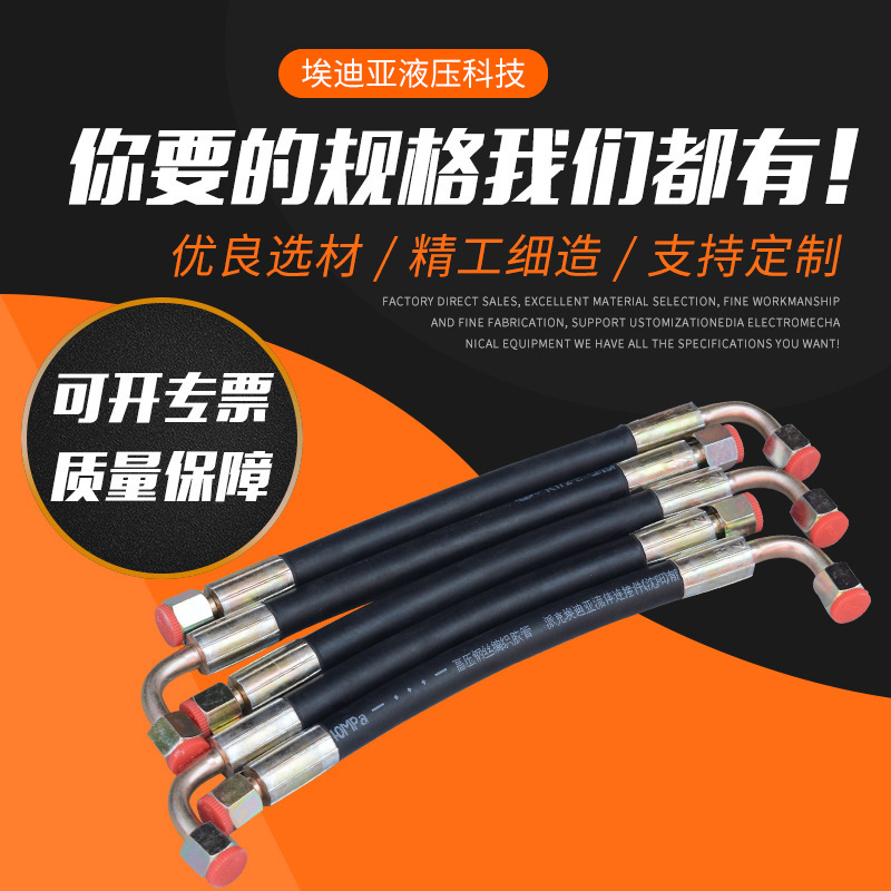 现货批发埃迪亚高压钢丝编织液压油管橡胶胶管总成 高压油管总成
