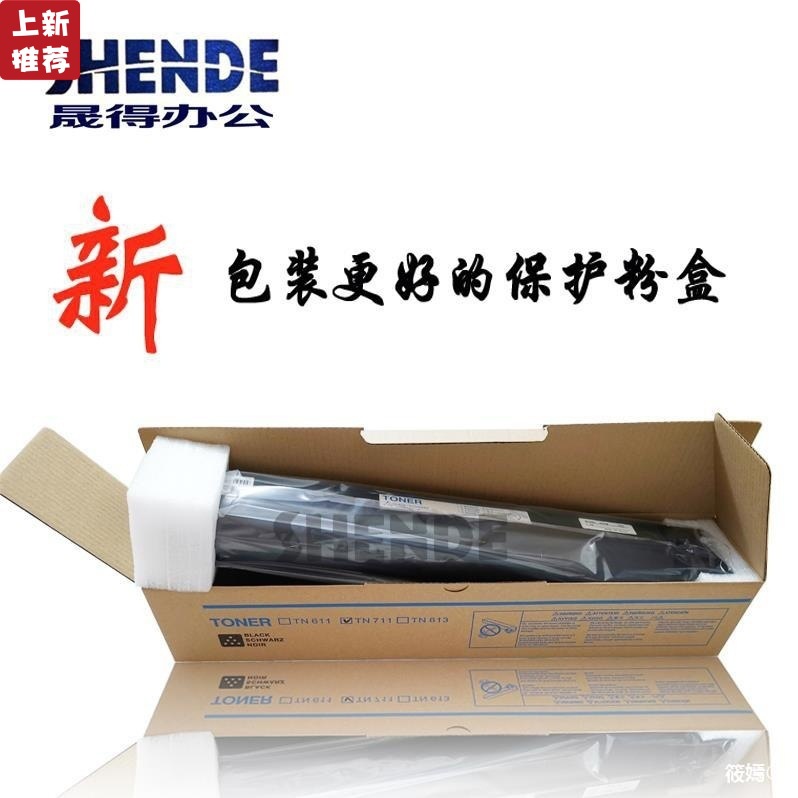 晟得正品 适用柯美彩色墨粉 C654 754e粉盒柯尼卡美能达TN711碳粉|ms