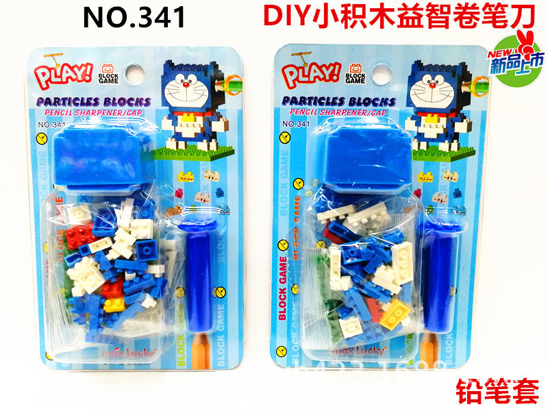 DIY小积木益智卷笔刀341 展10.jpg