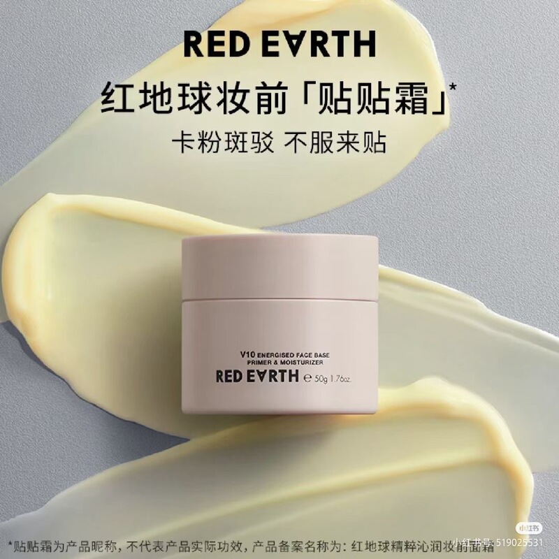 红地球贴贴霜帖帖霜15g妆前乳超划算补水保湿面霜紧致|undefined
