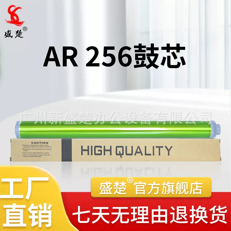 原色适用夏普 AR256鼓芯AR M256/258/316/318