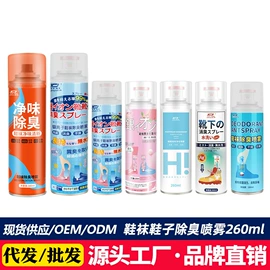 多用途清洁剂;马桶洁厕剂;鞋袜除臭剂