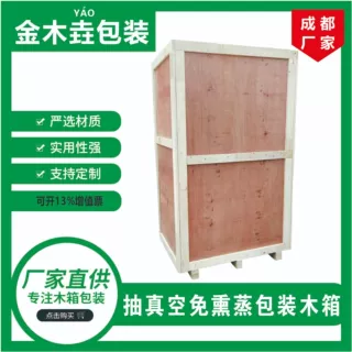 抽真空木箱包装定做厂家机械箱子仪器设备免熏蒸箱周转箱出口木质