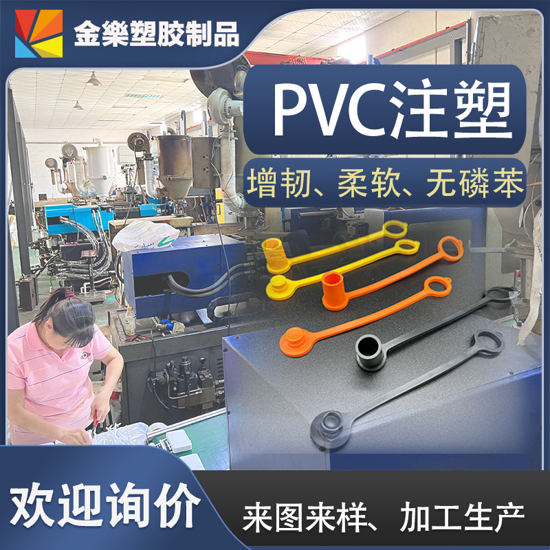 软件PVC塑胶塑料制品来图来样定制开模代生产珠三角中山