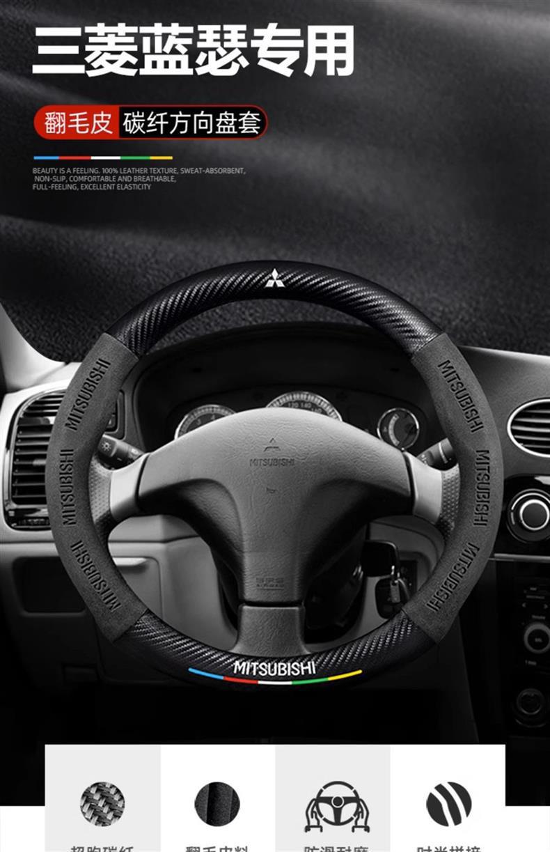 Suitable for Mitsubishi Lancer steering wheel covers, 2006-2015 models, unisex, suede material, all-season, ultra-thin carbon fiber car accessory