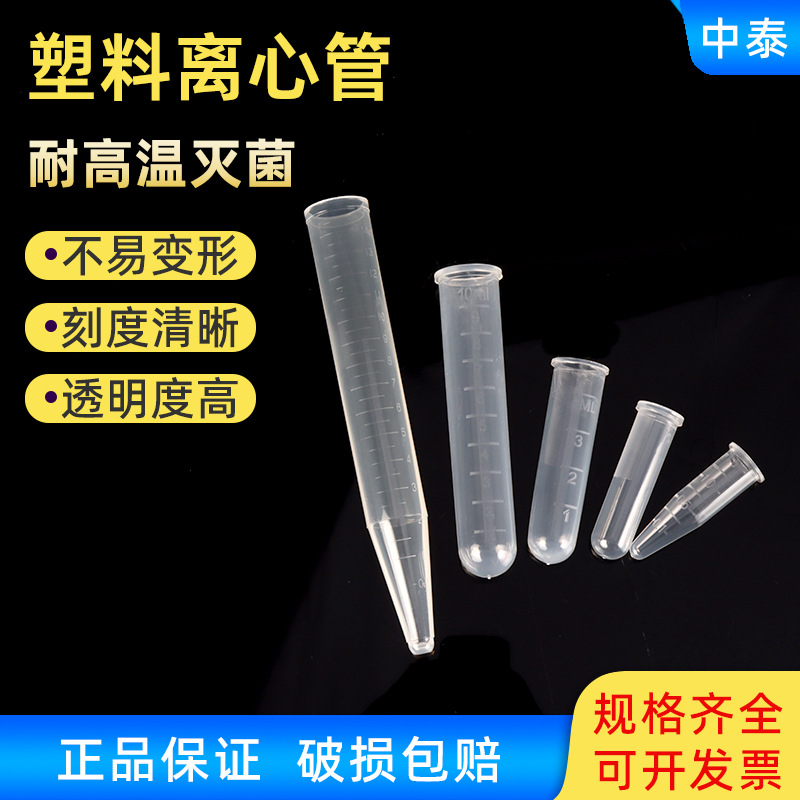 1.5/15ml无盖尖底 2/4/10ml无盖圆底 离心管 1.5毫升PCR管无盖
