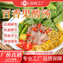 美鑫百香果风味酸汤火锅底料鲜果汤底不加水懒人火锅云南水果汤底