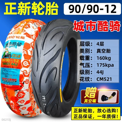 Non-industrial tires: other 00/90-0 electric - 9090-12-zhengxin-city-cool-ride-tubeless-tire