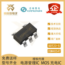 о��΢ CSM4054T SOT23-5��װ 600mA﮵�س�����оƬ ԭװ�ֻ�