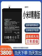 适用于小米8青春版电池mi8大容量电板魔改原装原厂正品增强版扩容