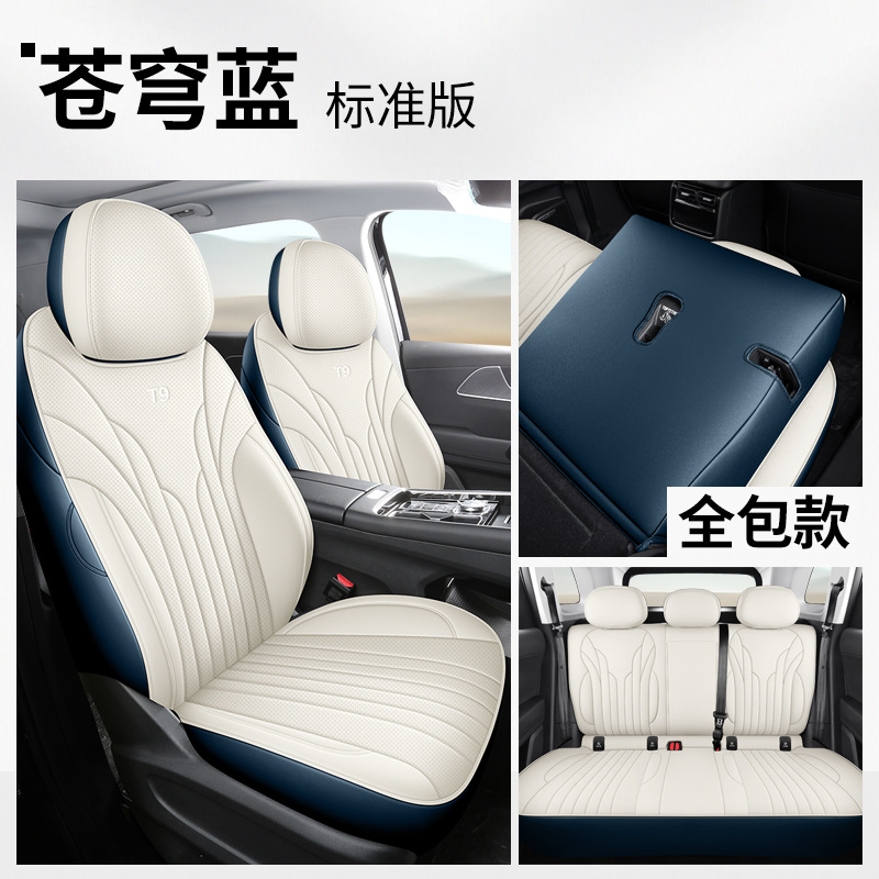 Modelə uyğun (Original) oturacaq örtükləri, Chery 2025 Chery Fengyun - fengyun-t9-azure-blue-5-seater-standard-front-and-rear-full-cover-fengyun-t9