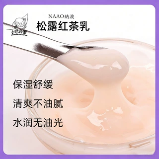 松露红茶乳保湿乳清爽不油腻面部补水保湿护肤舒缓乳霜面霜批发