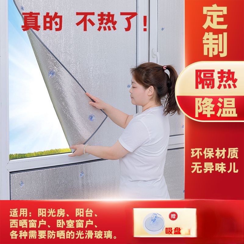 Glass Sun Protection Insulation Board Aluminum Foil Window Balcony Sun Room Sunshade Curtain Self-Adhesive Paper Cooling Artifact