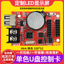 灰度科技HD-U6A单双色LED显示屏控制卡室外滚动走字广告牌U盘主板