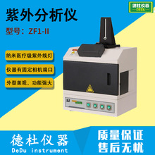 供应紫外分析仪ZF1-II凝胶成像仪、切胶仪、凝胶成像系统2024
