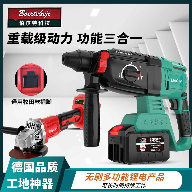 牧田通用款无刷电锤锂电冲击多功能轻型电镐大功率无线冲击钻充电