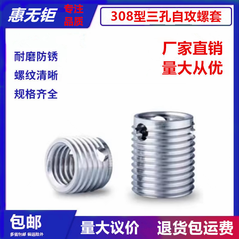308型三孔自攻螺套不锈钢碳钢三孔开槽螺纹护套牙套M2M20