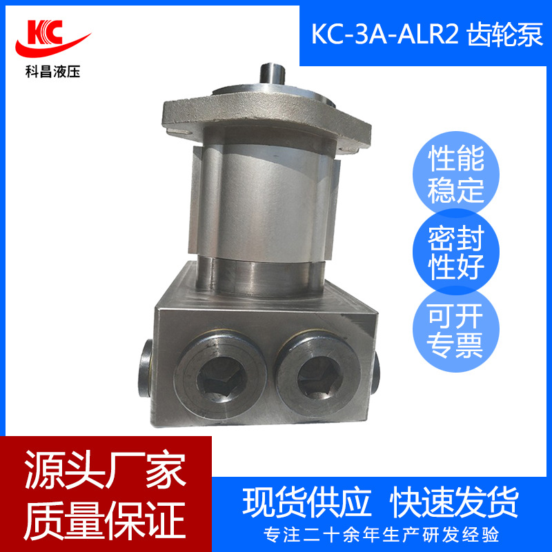 科昌KC-3A-23ALR2液压油压双向齿轮泵正转反转液压油泵高速油泵