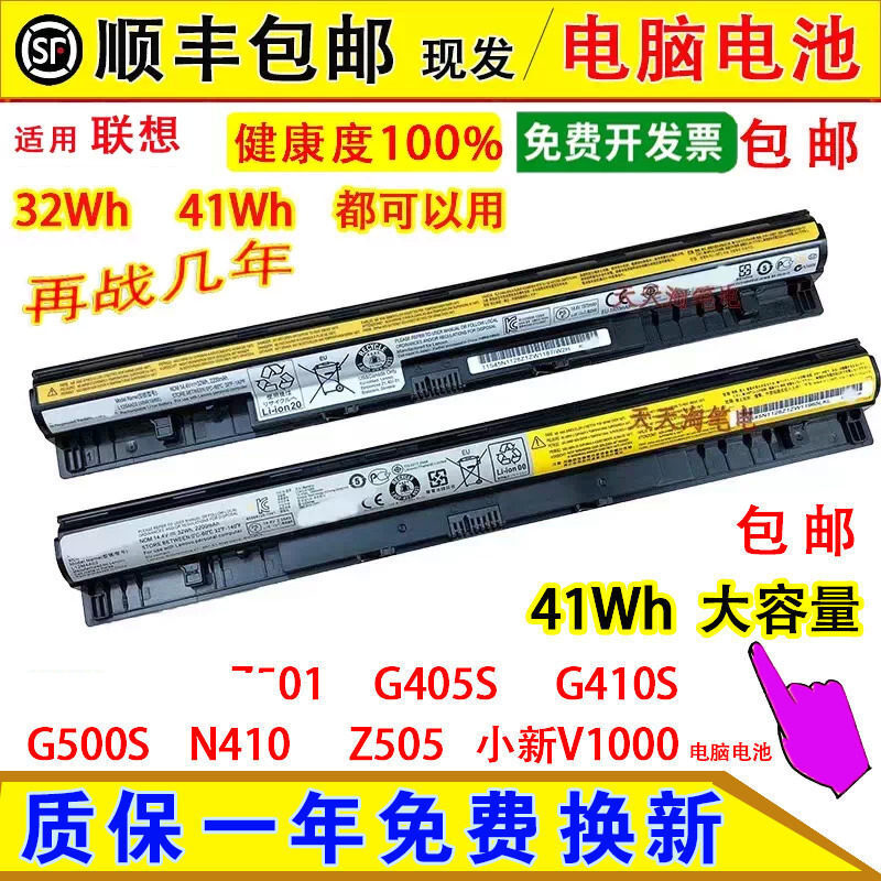 Suitable for Lenovo Z501 G405S G410S G500S N410 Z505 Xiaoxin V1000 laptop batteries Suitable for Lenovo Z501 G405S G410S G500S N410 Z505 Xiaoxin V1000 laptop batteries
