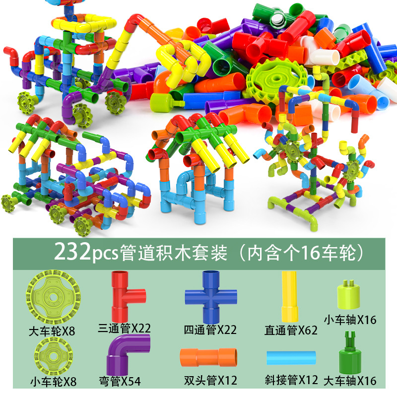 물 파이프 빌딩 블록 232pcs 가방