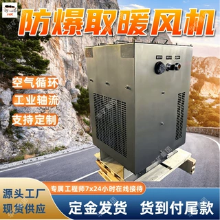 防爆取暖风机 工业加热设备防爆暖风机 电热式防爆取暖风机