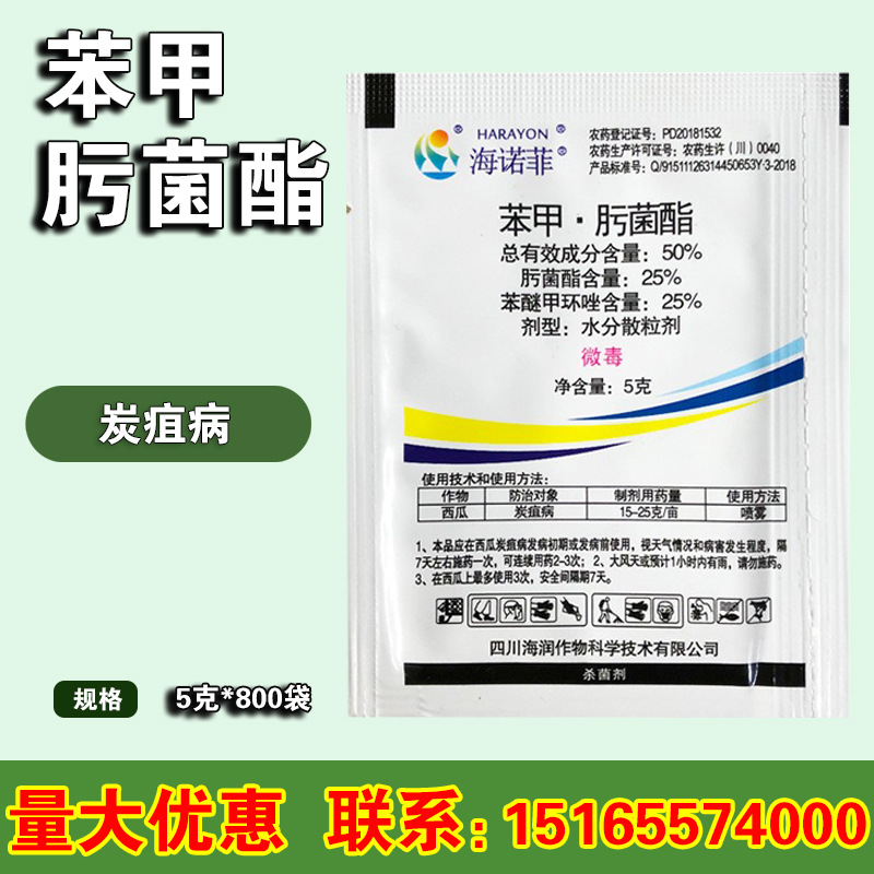 海诺菲50%苯甲.肟菌酯柑橘苹果西瓜叶斑病褐斑病杀菌剂5克