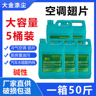 Daikin Dust Air Conditioning Cleaning Agent 5L * 5 Kitchen Heavy Oil Stain Cleaning Agent Range Hood Cleaning Agent Factory Price Direct Supply