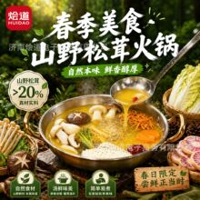 烩道姬松茸菌汤火锅底料商用餐饮装火锅汤底菌菇汤料包米线调料